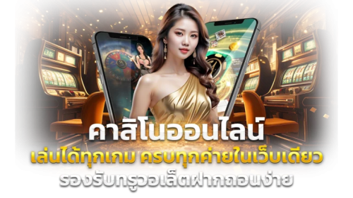 EVO168KING ศูนย์รวมความบันเทิงคาสิโนออนไลน์